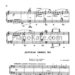 Ноты К. Баташов - Детская сюита №2
