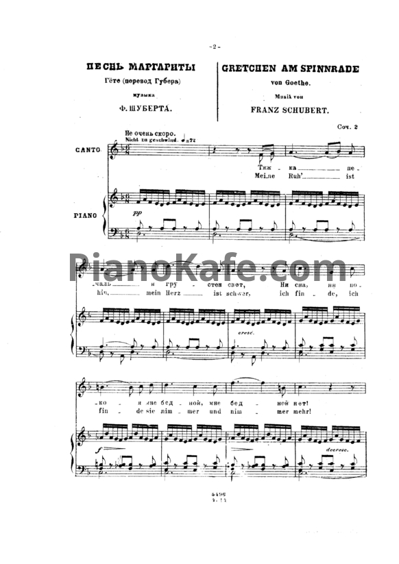 Ноты Франц Шуберт - Песня Маргариты (Соч. 2) - PianoKafe.com