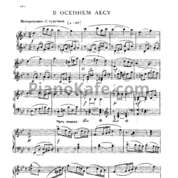 Ноты Игорь Парфенов - В осеннем лесу - предпросмотр