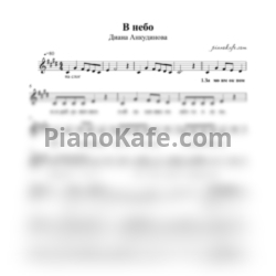 Ноты Диана Анкудинова - В небо - предпросмотр