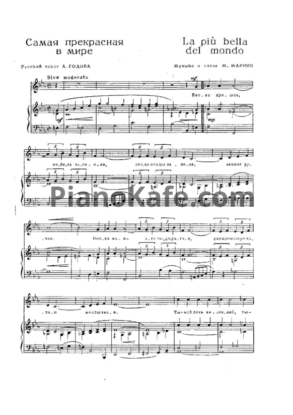Ноты М. Марини - Самая прекрасная в мире (La piu bella del mondo) - PianoKafe.com