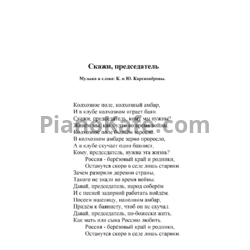 Ноты К. и Ю. Краснопёровы - Скажи, председатель