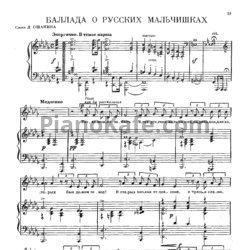 Ноты Анатолий Новиков - Баллада о русских мальчишках - предпросмотр