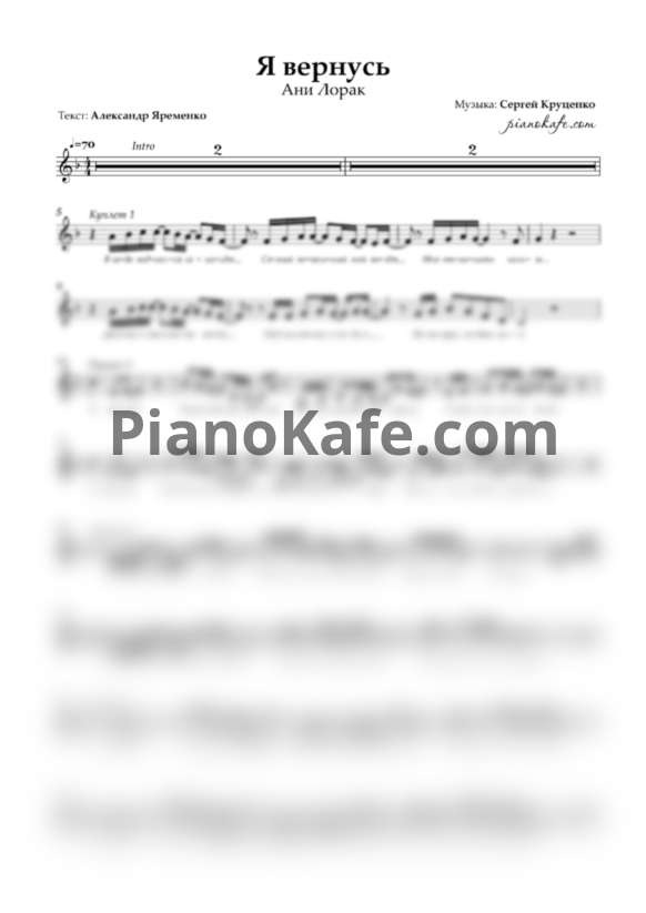 Ноты Ани Лорак - Я вернусь (Вокальная партия) - PianoKafe.com