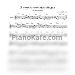 Ноты Лесоповал - Я не мало девчонок обидел (Переложение для баяна)