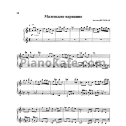 Ноты Михаил Герцман - Маленькие вариации