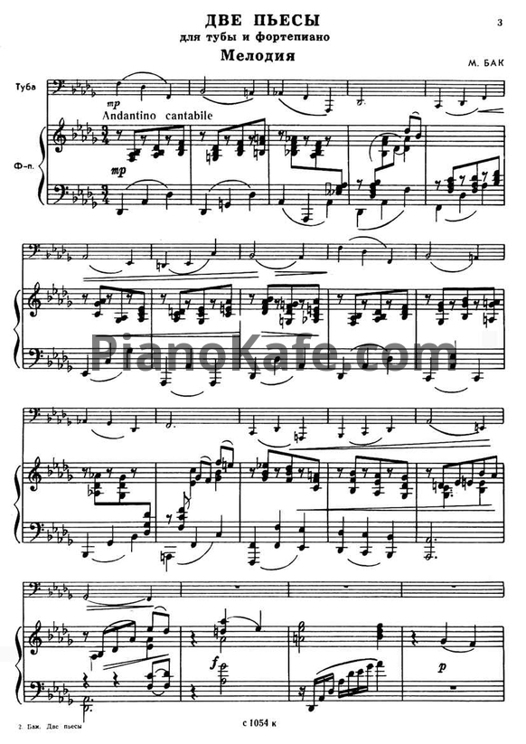 Ноты М. Бак - Две пьесы для трубы и фортепиано - PianoKafe.com