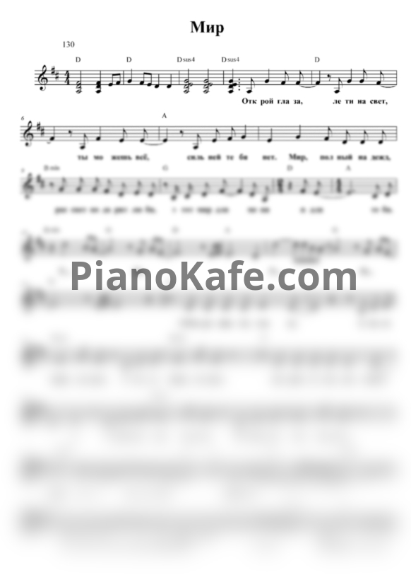 Ноты Кристина Бутусова - Мир - PianoKafe.com