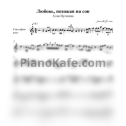 Ноты Алла Пугачёва - Любовь похожая на сон (Переложение для альт-саксофона) - предпросмотр