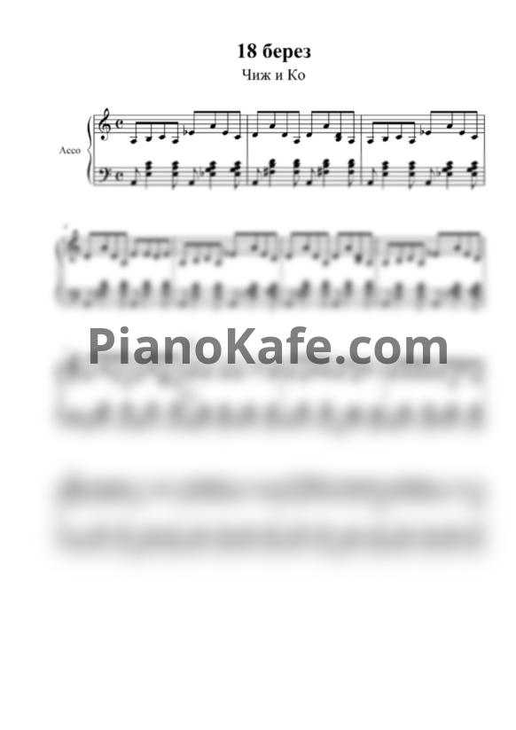 Ноты Чиж & Co - 18 берез - PianoKafe.com