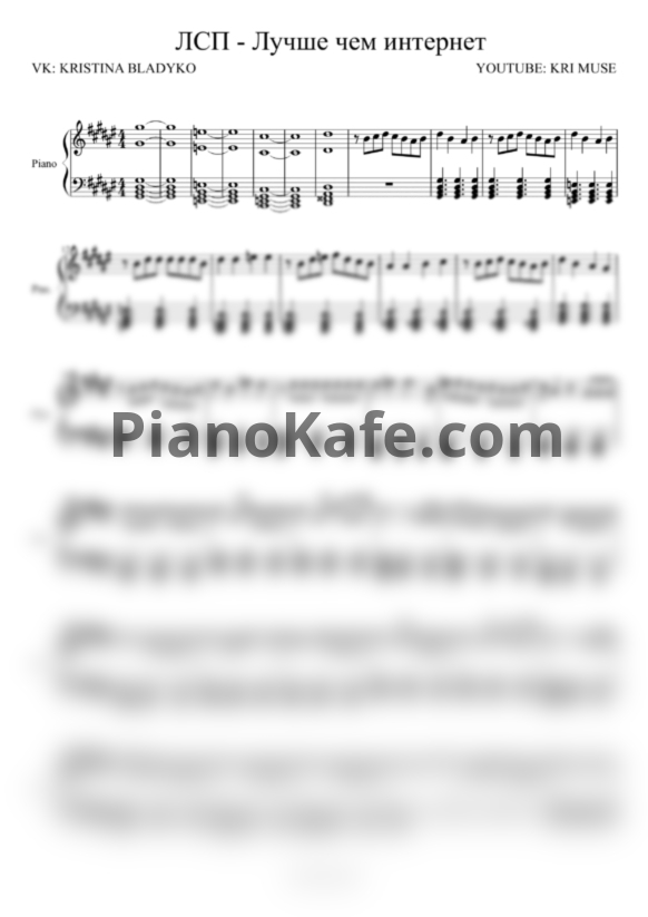 Ноты ЛСП - Лучше чем интернет - PianoKafe.com