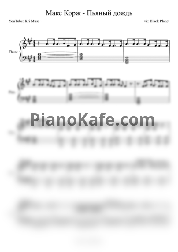 Ноты Макс Корж - Пьяный дождь (KriMuse Cover) - PianoKafe.com