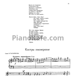 Ноты Мераб Парцхаладзе - Костры пионерские - предпросмотр