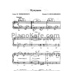 Ноты Никита Богословский - Кукушка - предпросмотр