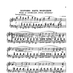 Ноты Георгий Носов - Хорошо быть молодым - предпросмотр