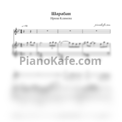 Ноты Ирина Климова - Шарабан