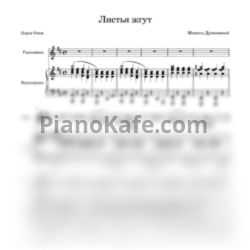 Ноты Михаил Боярский - Листья жгут - предпросмотр