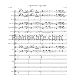 Ноты Юрий Чичков - Утро школьное, здравствуй! (Партитура и голоса) - предпросмотр