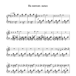 Ноты Fleur - На мягких лапах - предпросмотр