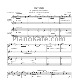 Ноты Георгий Свиридов - Пастораль (для фортепиано в 4 руки) - предпросмотр