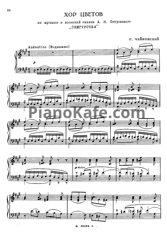 Ноты П. Чайковский - Хор цветов - PianoKafe.com