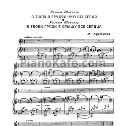 Ноты Н. Дремлюга - В твоей груди я слышу все сердца - предпросмотр