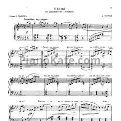 Ноты А. Петров - Песня - предпросмотр