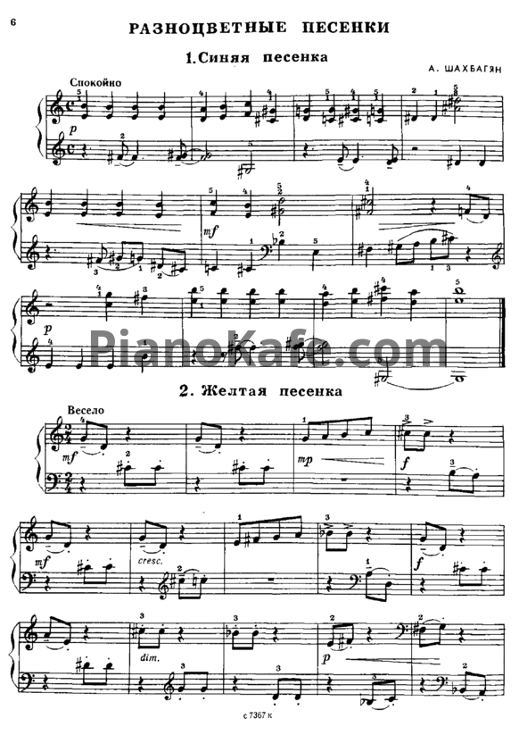 Ноты А. Шахбагян - Разноцветные песенки - PianoKafe.com