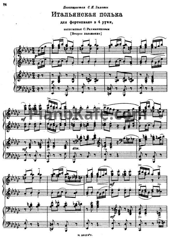 Ноты Сергей Рахманинов - Итальянская полька для фортепиано в 4 руки (Второе изложение) - PianoKafe.com
