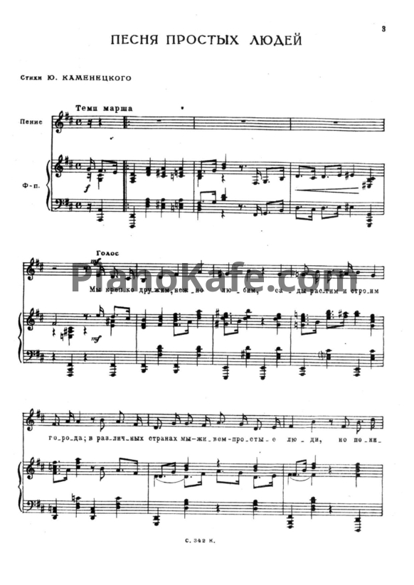 Ноты Евгений Жарковский - Избранные песни (1957) - PianoKafe.com