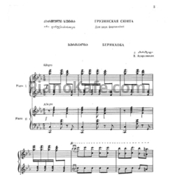 Ноты Важа Азарашвили - Грузинская сюита (для 2 фортепиано) - предпросмотр