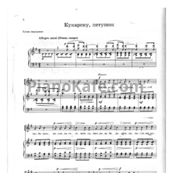 Ноты М. Ипполитов-Иванов - Кукареку, петушок - предпросмотр