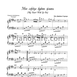 Ноты Прощай, Титаник! (Популярные зарубежные мелодии) - предпросмотр