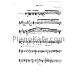 Ноты Странные вальсы в переложении для шестриструнной гитары - предпросмотр