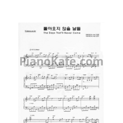 Ноты Yiruma - The days that'll never come