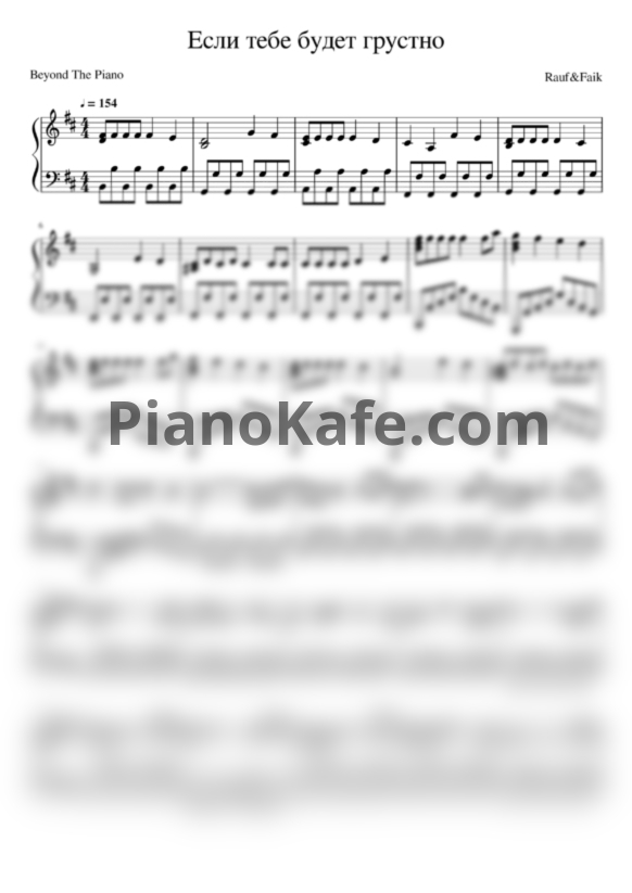 Ноты Rauf & Faik, NILETTO - Если тебе будет грустно (Beyond The Piano cover) - PianoKafe.com