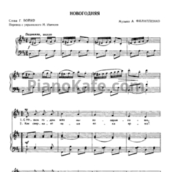 Ноты А. Филиппенко - Новогодняя - предпросмотр