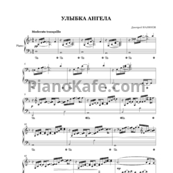 Ноты Дмитрий Маликов - Улыбка ангела - предпросмотр