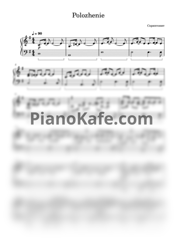 Ноты Скриптонит - Положение (Piano cover) - PianoKafe.com