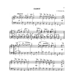 Ноты Георг Гендель - Гавот соль мажор - предпросмотр