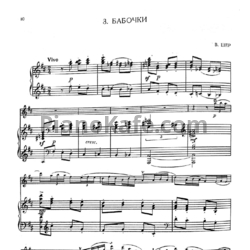 Ноты В. Шер - Бабочки