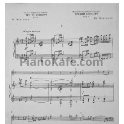 Ноты Юрий Знатоков - Третий концерт для скрипки (Соч. 9) ре минор (Клавир)