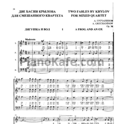 Ноты Александр Гречанинов - 2 басни Крылова для смешанного квартета (Op. 36) - предпросмотр
