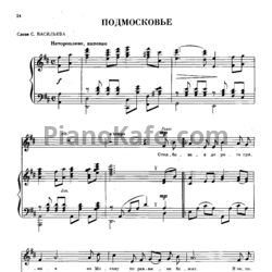 Ноты Анатолий Новиков - Подмосковье - предпросмотр