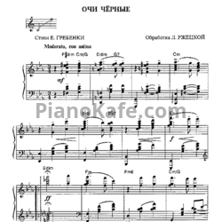 Ноты Флориан Герман - Очи черные (3)