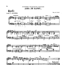 Ноты П. Чайковский - День ли царит (Op. 47, №6) - предпросмотр