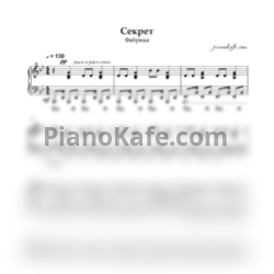 Ноты Фабрика - Секрет