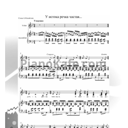 Ноты Владимир Пипекин - У истока речка чистая - предпросмотр