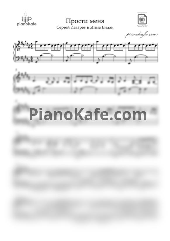 Ноты Дима Билан и Сергей Лазарев - Прости меня (Piano cover) - PianoKafe.com