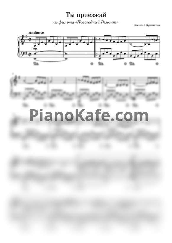 Ноты ЛЮБАША - Ты приезжай - PianoKafe.com